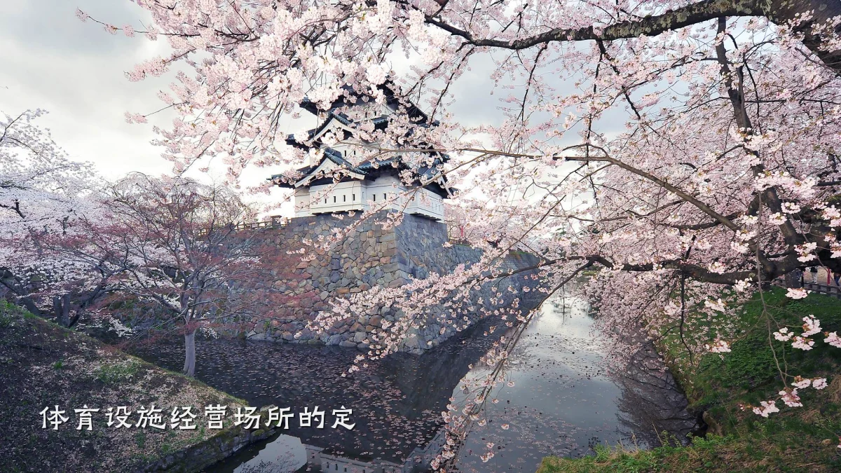 体育设施经营场所的定